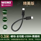 WERO PD100W240W全能USB4.0兼容雷雳雷电3硬盘盒5K8K投屏音视频声卡40G连接线 0.3米-40G-100W-USB4-黑色