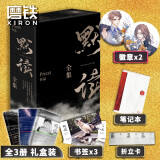 默读礼盒版【定制版】Priest杀破狼 P大全套3册