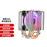EVESKYCPU散热器 寒霜400 CPU散热器纯铜热管（多平台通用/支持AM4/1700/4热管/智能温控/幻彩风扇） 寒霜500【四铜管  单风扇 彩色版】