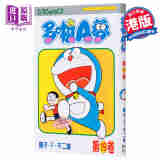 漫画 《哆啦A梦》Vol.19【50周年纪念版】 藤子·F·不二雄 港版漫画书 文化传信