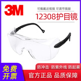 3M 护目镜12308 有框 防雾防紫外线防冲击液体飞溅 可佩戴近视眼镜