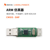 银杏科技（GINGKO）CMSIS-DAP ARM仿真器 调试器 STM32下载器 开发板烧录器
