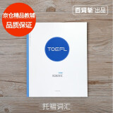 百词斩托福词汇 可配合APP使用 TOEFL 托福OG外语考试 英语单词  托福词汇 托福单词 托福