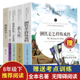 八年级下学期课外书5册 傅雷家书 钢铁是怎样炼成的 给青年的十二封信 名人传 假如给我三天光明