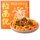 拉面说全新十三香麻辣龙虾丸拌面 拉面说全新十三香麻辣龙虾丸拌面速食非油炸方便面一人份328 4g 盒 行情报价价格评测 京东