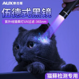 奥克斯伍德氏猫藓灯荧光检测UV黑镜紫光灯紫外线365nm手电筒照猫屎