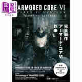 装甲核心6 境界天火 机战佣兵6 完全记录 进口艺术 ARMORED CORE VI FIRES OF RUBICON BRIEFING DOCUMENT 日文原版