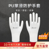 安迪PU浸胶涂掌劳保手套 气舒适耐磨防滑手套 电子厂 分拣手套 L 实用装(12双)