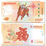 【甲源文化】牛年生肖贺岁纪念券 2021年 中国印钞造币发行 单张贺岁红包装