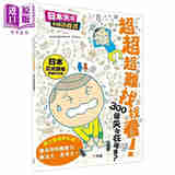 日本天才动脑游戏书：超超超难找不同！300个失物在哪里 港台原版 新雅文化 儿童活动与玩具书 4-6岁