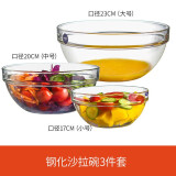 乐美雅透明可叠系列钢化玻璃沙拉碗  色拉碗 玻璃 饭碗 汤碗 蔬菜瓜果碗 可叠沙拉碗14cm+17cm+20cm