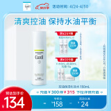 珂润（Curel）控油保湿化妆水150ml 补水保湿爽肤水 男女通用 成毅代言 礼物