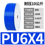 VRK  气管 PU管高压气管空压机 气动软管气泵外径气线 PU6*4(160米） 蓝色 
