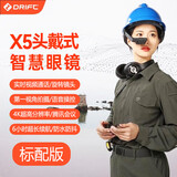 DRIFT SEE炬思X5实时视频通话头戴式摄像机4K腾讯会议实时语音控制防抖智能远程视频 智慧眼镜 语音操控汽车 X5标配