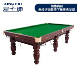 星牌（XING PAI） 提前180天以上预订 星牌台球桌 中式黑八标准尺寸台球桌XW118-9A