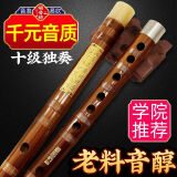 颂音坊高级笛子竹笛乐器初学入门儿童苦竹专业长笛E调F调G调演奏级横笛 爆款专业演奏笛（C调）+全套豪礼