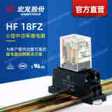 宏发（HONGFA）中间继电器HF18FZ/24-4Z232带测试按钮 发光二极管16A，加底座18FZ-4Z-C2