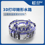 毅速ESU金属加工配件金属3D打印随形水路3d打印服务模具制造随行冷却水路定制 金属3D打印 3D打印随形水路 