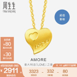 周生生 心心相印 黄金项链 Amore爱心足金套链含吊坠78039U计价 42厘米 - 4.31克(含工费240元)