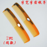 梳子中齿带把牛筋梳子塑料梳耐热不易断美发梳洗发梳宽齿梳 半宽半密2把