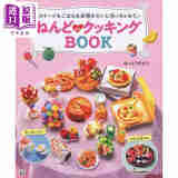 用黏土做出美食模型书 日文原版 ねんどdeクッキングBOOK はっとりみどり
