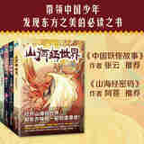 山海经世界 第一季（全4册）