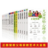 全15册 儿童人格修养 高情商孩子有好的习惯 父母家教艺术好妈妈不打不骂培养男孩不娇不惯养育女孩