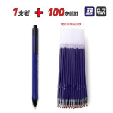 晨光（M&G） A2中油笔0.7mm油笔学生用黑色圆珠笔按压式笔芯红色顺滑四多色按动式蓝色圆珠笔 100支替芯(蓝色)+1支笔