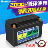 YISENNENG12V磷酸铁锂电池12ah大功率电瓶门禁防爆电源UPS不间断备用电源