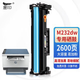 意印适用惠普HP LaserJet MFP M232dw硒鼓墨盒M232dwc黑白激光打印机晒鼓碳粉 易加粉硒鼓大容量（不含芯片，需装旧芯片）