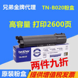 兄弟原装TN-B020粉盒硒鼓适用兄弟7500,2050,2000,7530,7535,7520 TN-B020粉盒