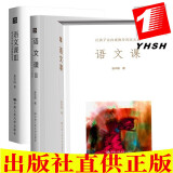 语文课1+语文课2+语文课3 全3册 连中国 著 中小学语文教辅学习方法书籍 中国人民大学出版社