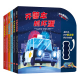 宝宝最爱的方向盘书套装6册 幼儿认知小百科情景认知绘本3-6周岁儿童书籍男孩启蒙科普读物 宝宝早教书