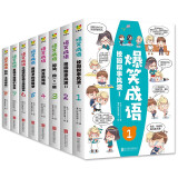 爆笑成语（套装全8册）校园搝事风暴加油四一班阿豆的烦恼男孩子的英雄梦真搞不懂你们女生儿童文学书籍