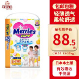 花王（Merries）日本进口花王（Merries） 纸尿裤婴儿花王拉拉裤尿不湿 增量XL50拉拉裤