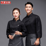 工品云超 厨师服长袖男酒店工作服秋冬装长袖餐厅饭店餐饮厨房衣服冬季工装可现做logo 黑色上衣 L码 