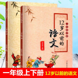 正版现货12岁以前的语文1-6年级上下册123456年级 南京大学 十二岁以前的语文 孙双金主编 1年级上下册