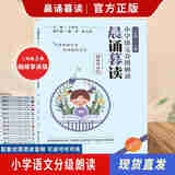 【官方正版保证融媒享读版】晨诵暮读一 二三四五六年级上下册 小学语文分级朗读 小学生每日晨读课外阅读教材同步每日一读 有声伴读 二年级上册