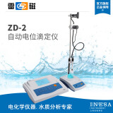 雷磁 ZD-2 台式数显自动电位滴定仪 容量点位滴定仪 实验室电位调节器 ZD-2 全套