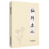 编辑杂记