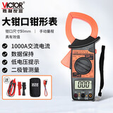 胜利仪器（VICTOR） 数字钳形表 交直流电流电压电阻频率真有效值自动量程钳型万用表 DM6266【大钳口50mm】交流1000A