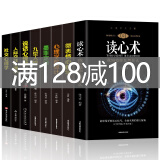 正版8册墨菲定律+心理学的诡计+读心术+微表情心理学+九型人格职场高效的艺术沟通技巧励志书说话心理学