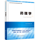 药理学