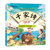 千家诗（注音彩绘版）/好宝宝国学启蒙廊