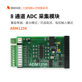 银杏科技（GINGKO）8通道ADC模块高精度电压电流采集 iCore开发板配套ADM1256