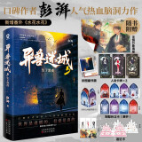 异兽迷城5生于黑夜?彭湃人气热血力作番茄年度高分小说脑洞推理悬疑畅销书夜幕之下十日终焉诡秘之主赠海报人设卡牌拼图藏书票折立卡追忆卡 小说
