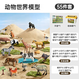 贝恩施仿真动物模型儿童1-6岁动物园玩具男女孩-55件(赠收纳盒)