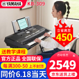 雅马哈（YAMAHA）电子琴KB309专业61键成人教学儿童考级老年初学者家用中文面板 KB309标配+配稳固Z架全套礼包