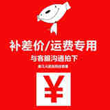 果立方邮费/运费/配件/差价补差链接