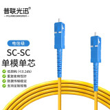 普联光迅 PL-301S电信级光纤跳线 45米SC-SC单模单纤单芯光纤尾纤 机房光纤数据网线9/125um